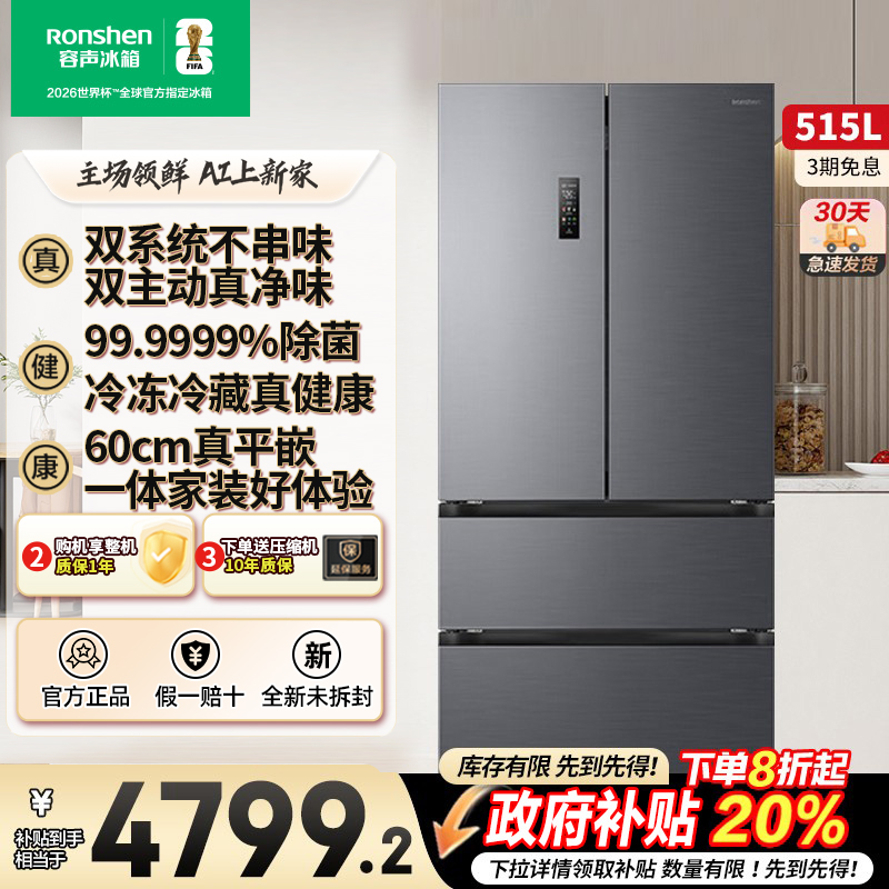 容声方糖515主动双净双系统法式四开门家用超薄嵌入式电冰箱制冰