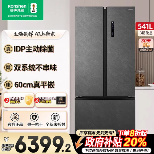 容声541L主动双净双系统T型门家用超薄嵌入式电冰箱方糖一级能效
