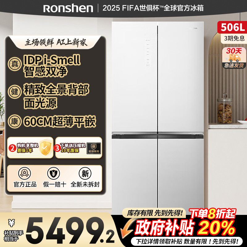 容声506WKK1FPGZA十字四门一级无霜家用超薄零嵌入式双净IDP冰箱