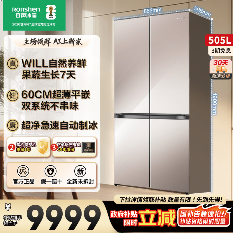 容声 BCD-505W60CZBAS双系统十字对开四开门超薄零嵌