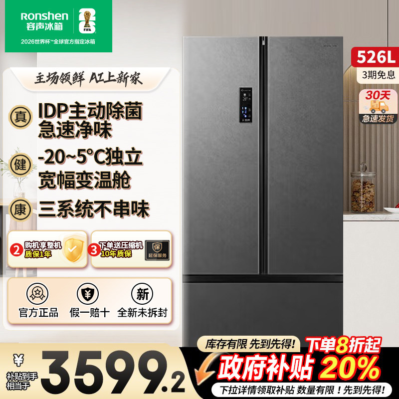 容声526升T型多门IDP双净三系统循环风冷超薄嵌入一级变频电冰箱