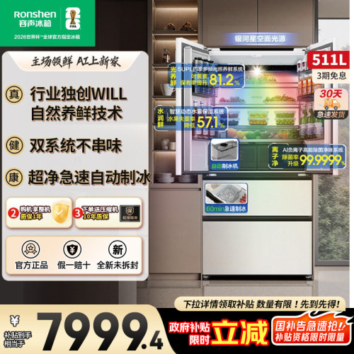 容声511WILL养鲜双系统法式多门嵌入式制冰家用冰箱以旧换新补贴