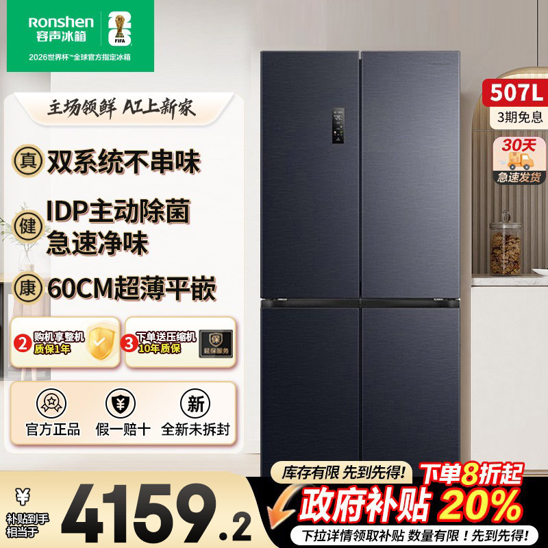 容声507双系统十字四开门一级能效变频超薄嵌入式电冰箱家用冰箱