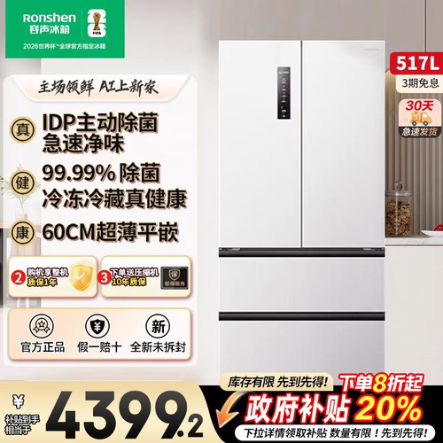 容声517L双净法式四门超薄零嵌入式家用大容量电冰箱