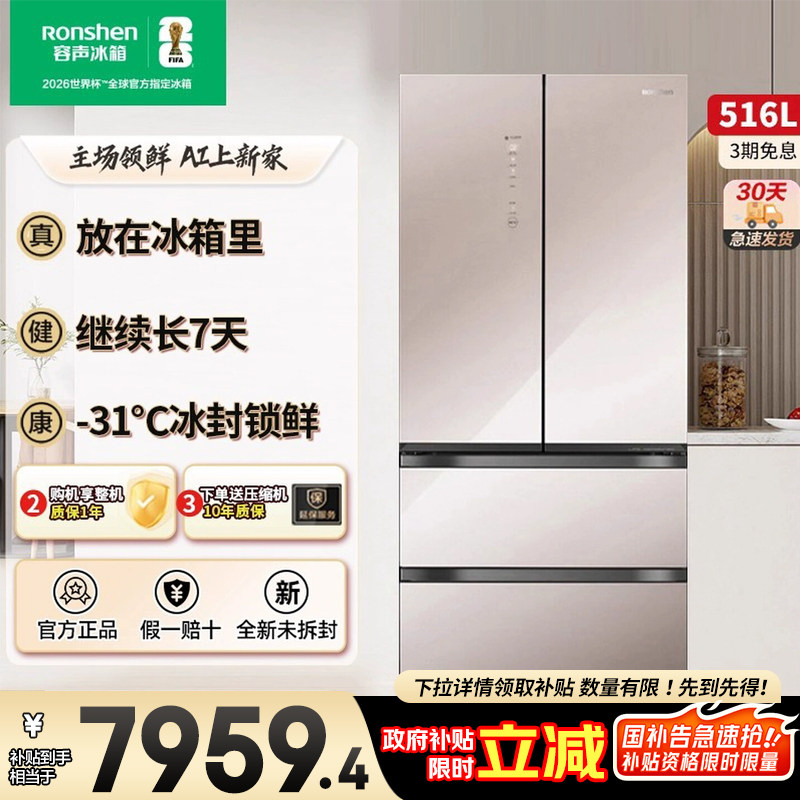 容声516WKM1MPGZA法式四门will养鲜一级能效变频冰箱