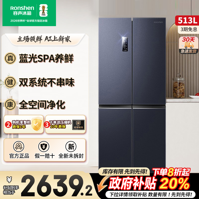 容声513L十字四门风冷无霜电冰箱