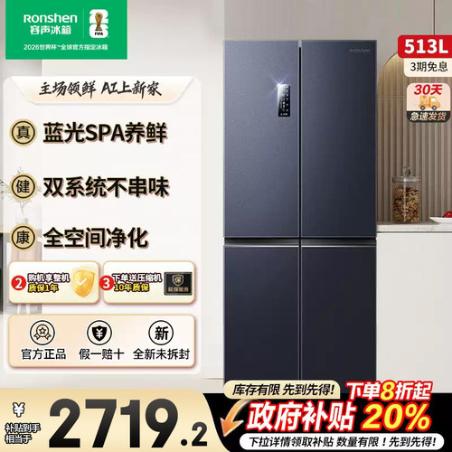 容声513L十字四门风冷无霜电冰箱