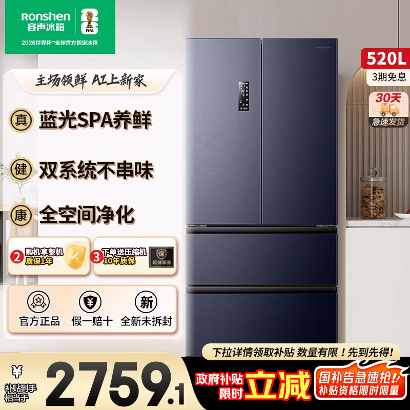 容声520法式四门冰箱双系统双循环一级能效风冷无霜大容量