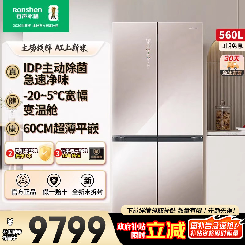 容声560WKK1FPGZA十字四门超薄零嵌will养鲜变频冰箱