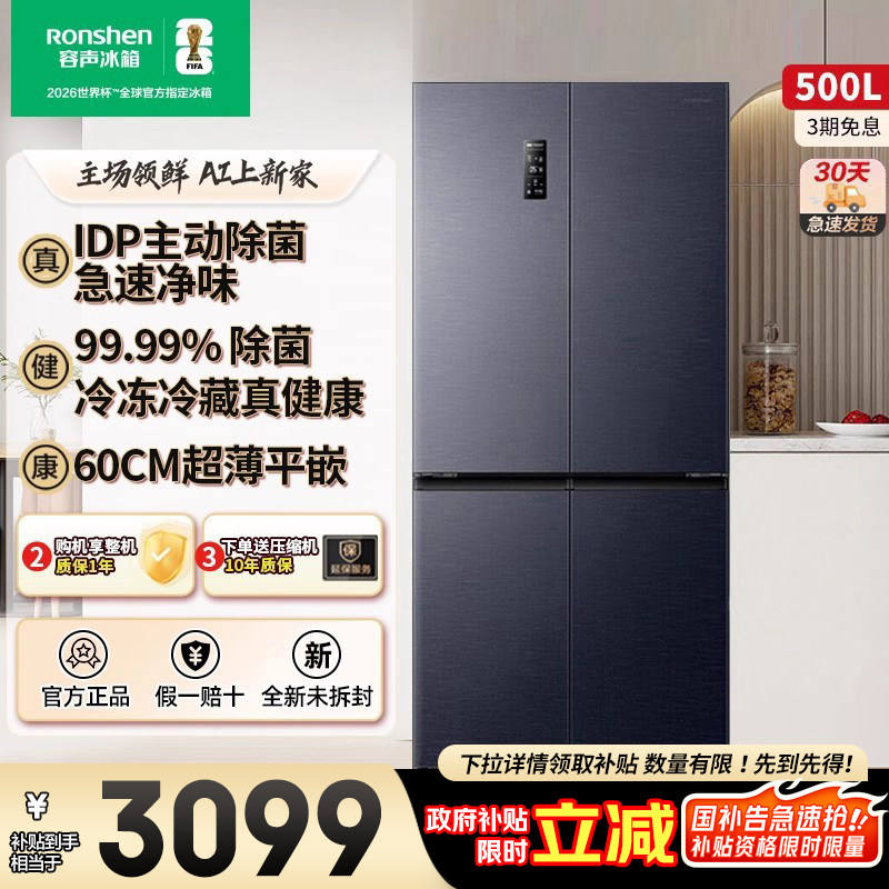 容声500升十字四门超薄零嵌IDP双净一级能效电冰箱