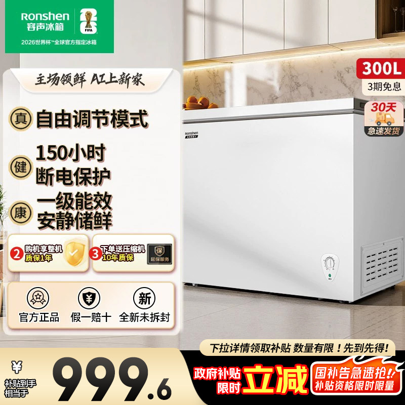 【新品】容声300新小冰柜家用商用保鲜冷冻两用冷柜节能减霜冰箱