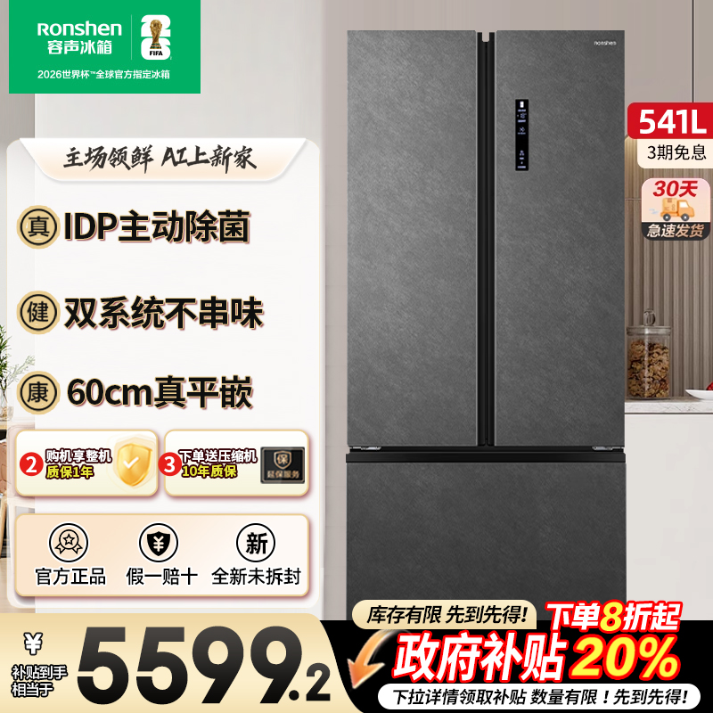 容声541L主动双净双系统T型门家用超薄嵌入式电冰箱方糖一级能效