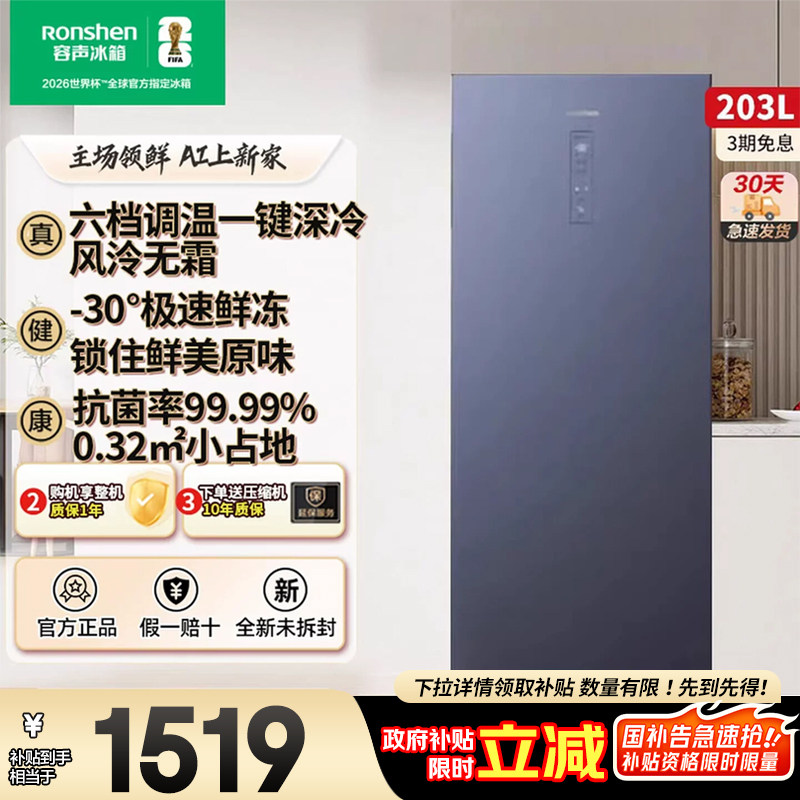 容声BD-203WCAL/RS风冷无霜除菌净化一级能效青山黛冷藏冷冻冷柜,大家电,立式冷柜,淘宝优惠券,粉丝福利购,淘宝优惠卷