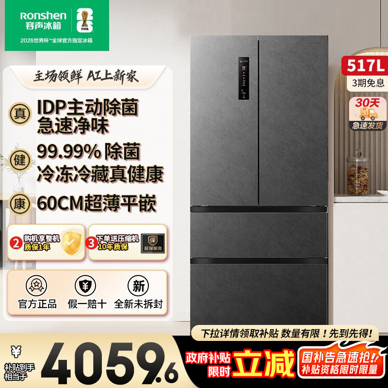 容声517WD2MPQLA法式四门超薄零嵌IDP双净一级节能变频