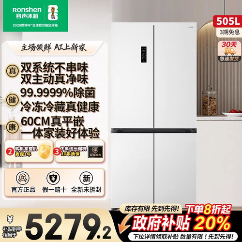 容声方糖505L主动双净双系统十字四门超薄嵌入式电冰箱白色制冰