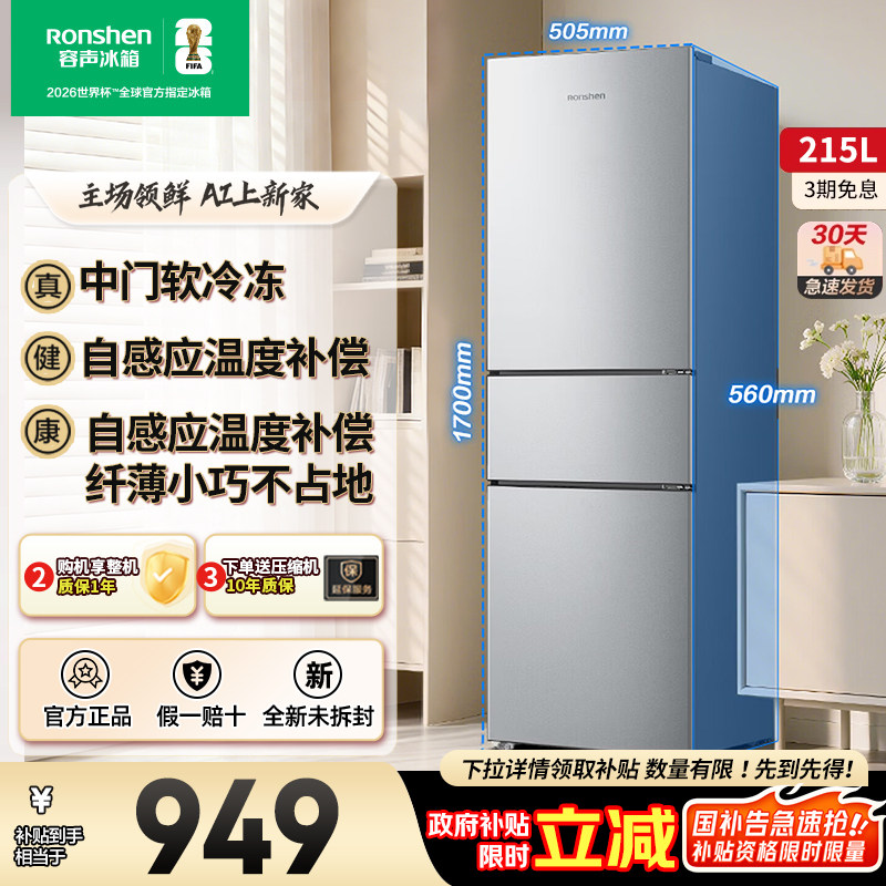 容声215L三门直冷家用冷藏冷冻小型租房宿舍家用节能电冰箱