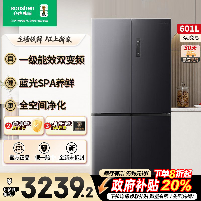 容声601L十字四门大容量一级节能蓝光双变频风冷无霜家用冰箱