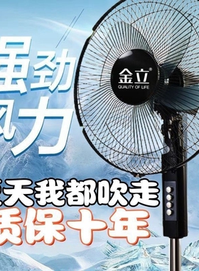 金立16寸电风扇落地扇家用静音风扇台式摇头定时立式遥控节能电扇