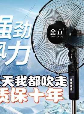 金立2025新款16寸大风力电风扇