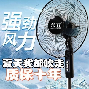 金立2025新款16寸大风力电风扇