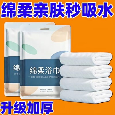 出差旅行一次性浴巾毛巾套装超厚超大吸水不掉毛酒店专用独立包装