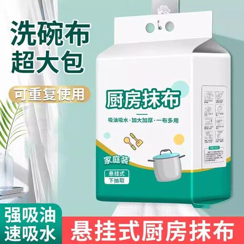 家用悬挂式懒人抹布干湿两用厨房用纸加厚纸巾一次性洗碗布