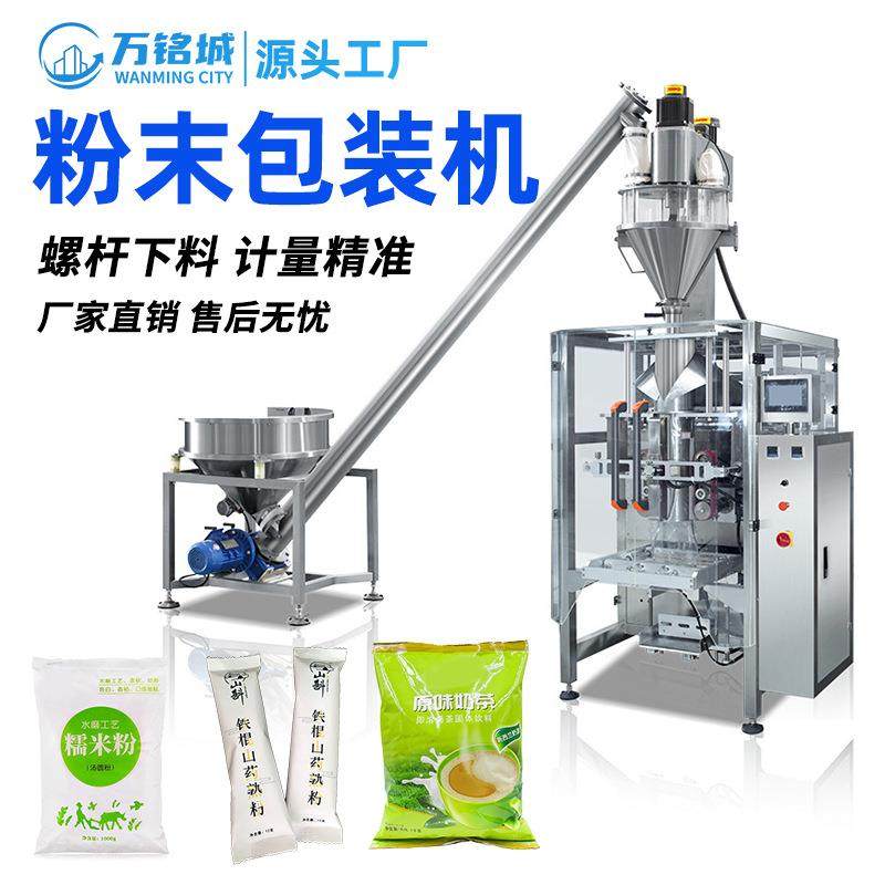 全自动粉末包装机面粉玉米粉分装机袋装小麦粉糯米粉粉剂包装机,办公设备/耗材/相关服务,包装机,淘宝优惠券,粉丝福利购,淘宝优惠卷