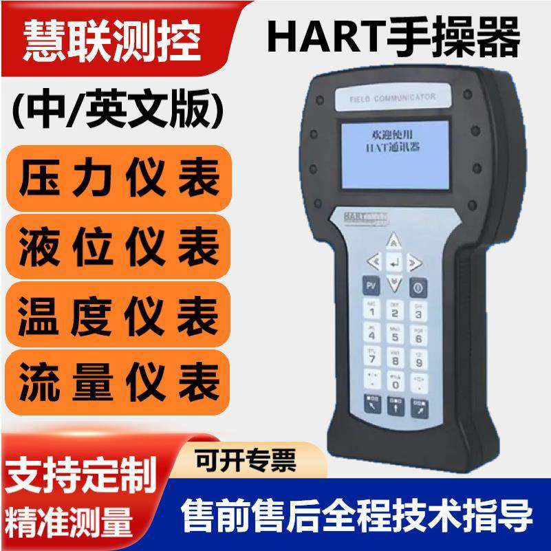 HART475/75中英文手操器手持现场通讯器温度压力液位差压手操器