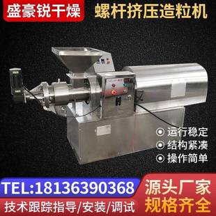 茶叶螺杆挤压造粒机藕粉螺杆挤压造粒机红薯淀粉挤压造粒机