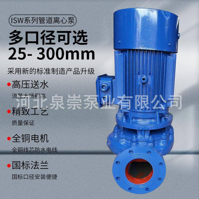 卧式管道离心泵ISG80-125A立式管道离心泵4KW防爆循环锅炉增压