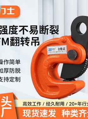 1T5T10T钢板吊索具5T铁板夹吊装板翻转起重吊钳DFM模锻翻转钳
