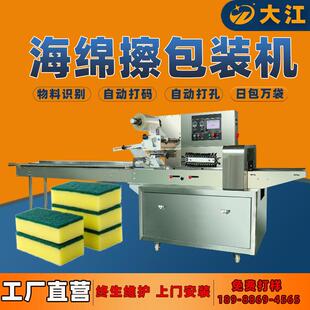 清洁海绵擦包装机自动插脚打包海绵块包装机百洁布海绵枕式包装机