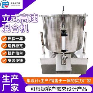 速溶茶粉小型高速混合机化工原料高速搅拌机固体饮料立式混料设备