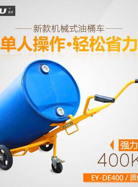 EY-DE400三轮轻型机械师油桶搬运车卸货手推圆桶车多功能叉车