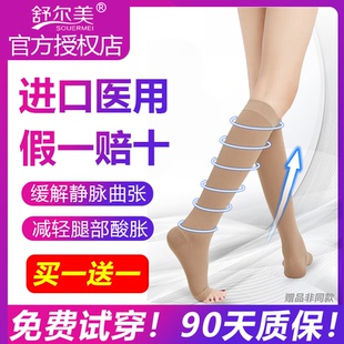 进口舒尔美医用静脉曲张弹力袜男女治疗型血栓二级压力术后中长筒