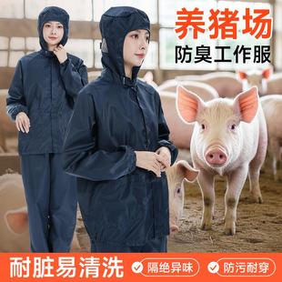 养殖场专用防臭防护服饲养员喂猪工作服连体分体带帽防污耐脏易洗