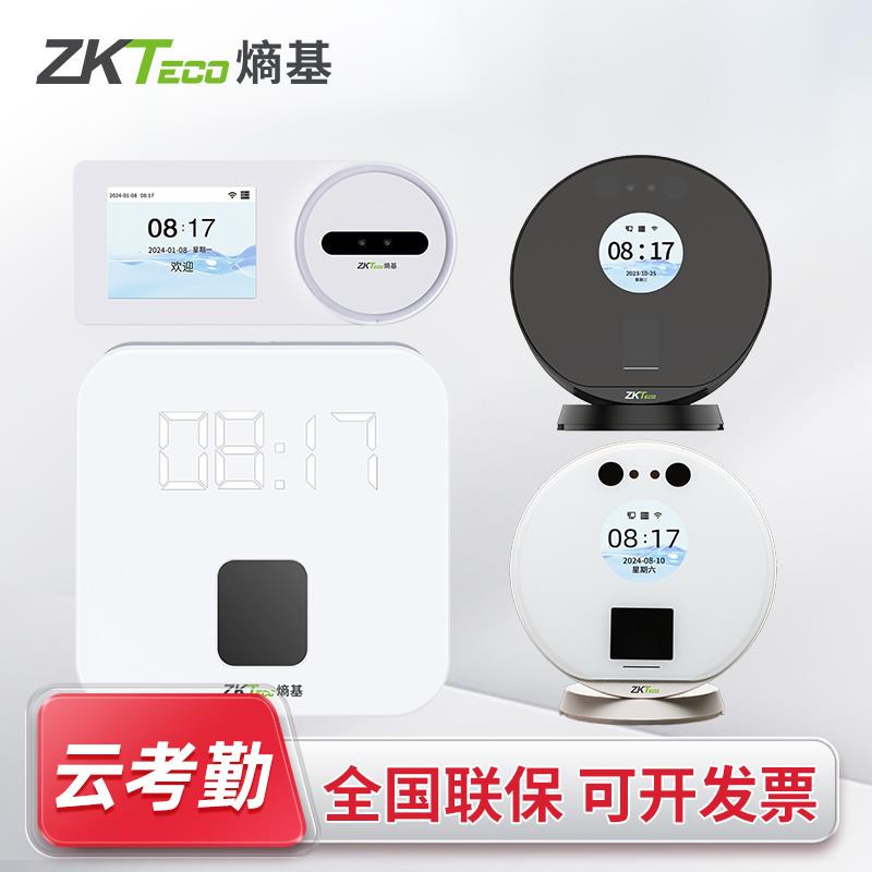 ZKTeco熵基FS1/FS2/FS3/ZQ3飞书智能云考勤机人脸打卡机指纹签到