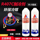 R407C制冷剂空调雪种冷库 冷藏车冷柜船舶专用冷媒r407制冷剂小瓶