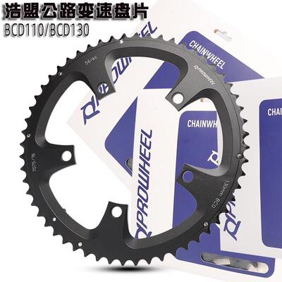 浩盟盒装公路车 折叠车牙盘片 BCD110 130MM 53T50T39T34T 齿盘片