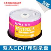 包邮 紫光CD光盘刻录光盘真彩可打印CD R空白光盘光碟白面50片桶装
