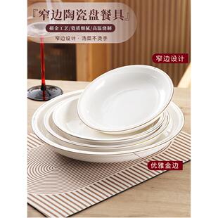 金边纯白大盘子水煮鱼毛血旺专用汤盘防烫大号碗陶瓷盘子家用菜盘