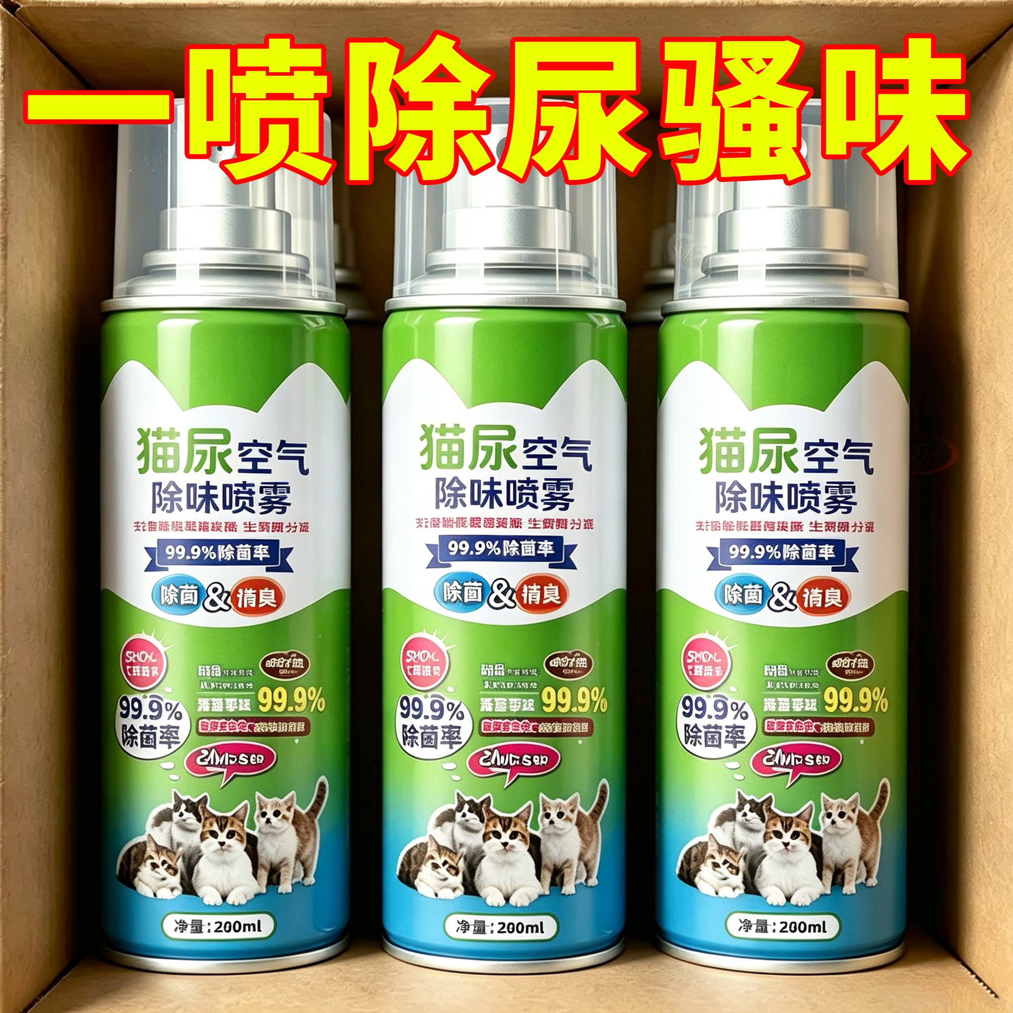 宠物除臭剂猫咪狗狗去尿味狗窝厕所净化空气异味分解260ml喷雾型
