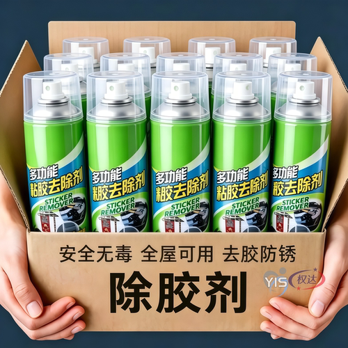 多功能粘胶去除剂除胶剂超强去胶专业去除不干胶汽车黏胶去除喷剂