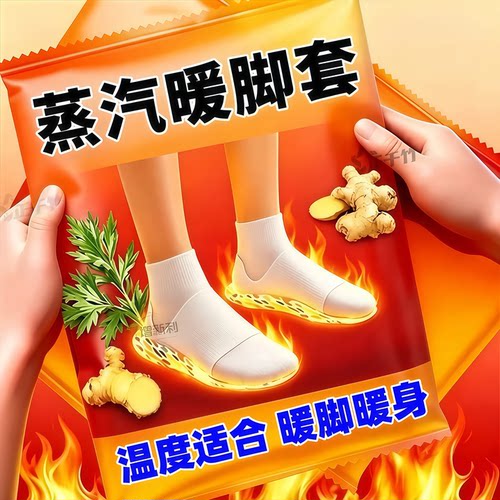 【脚丫恒温发热】暖脚宝保暖防寒