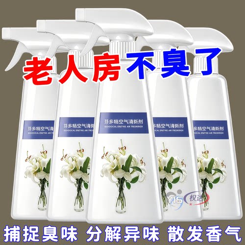 芬多精清新剂分解异味源头不刺鼻