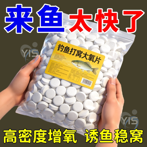 打窝增氧片水产增氧颗粒增氧片鱼池塘野钓增氧片垂钓鱼长效增氧剂