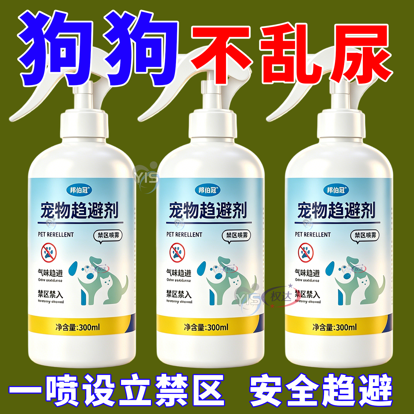 宠物趋避剂划定禁区减少宠物乱抓