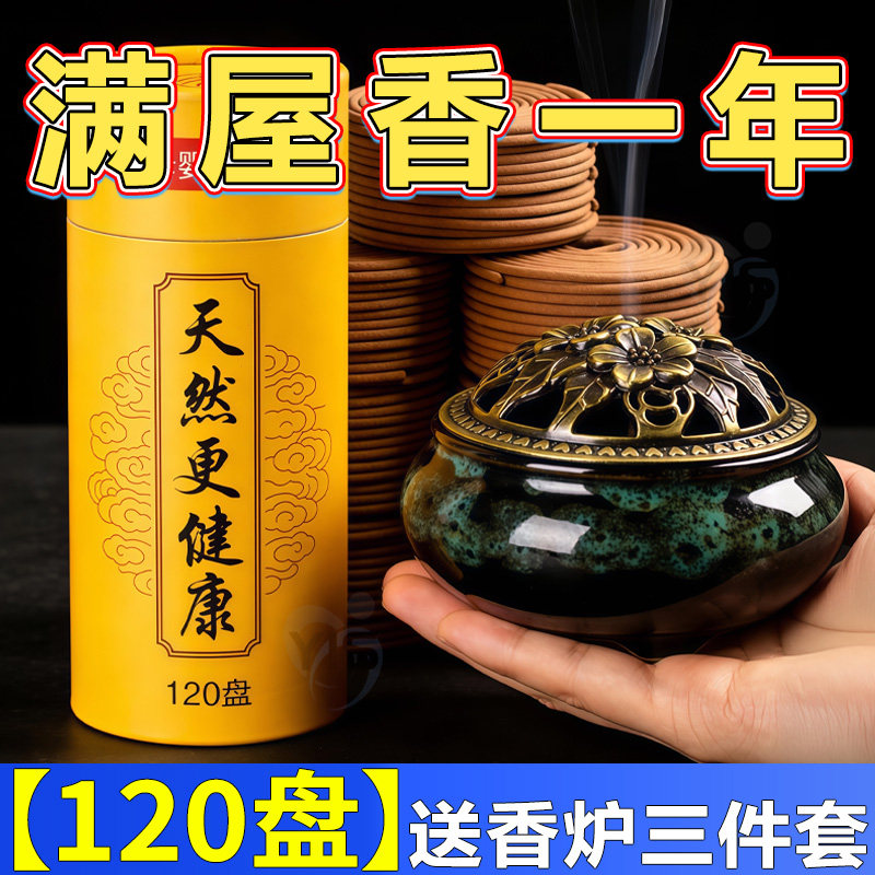 【金秋桂花】家用盘香除臭香薰