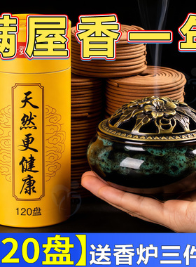 天然桂花盘香蚊香家用室内持久驱蚊安神无毒檀香熏香厕所除臭香薰