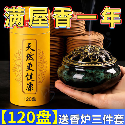 【金秋桂花】家用盘香除臭香薰